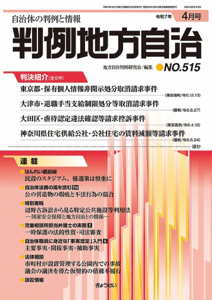 判例地方自治 515 (発売日2025年04月01日) 表紙