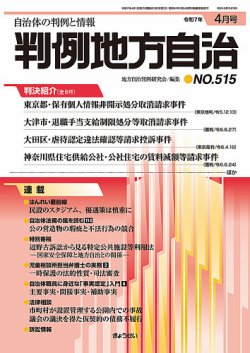 月刊 判例地方自治 515 (発売日2025年04月01日) 表紙
