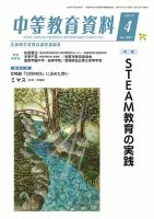 月刊中等教育資料 4月号 表紙