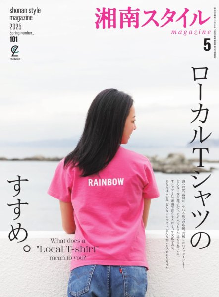 湘南スタイル magazine 2024年8月号 (発売日2024年06月26日) | 雑誌