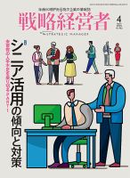 戦略経営者 No.462　４月号 (発売日2025年04月01日) 表紙