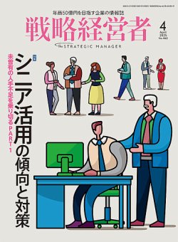 戦略経営者 No.462　４月号 (発売日2025年04月01日) 表紙
