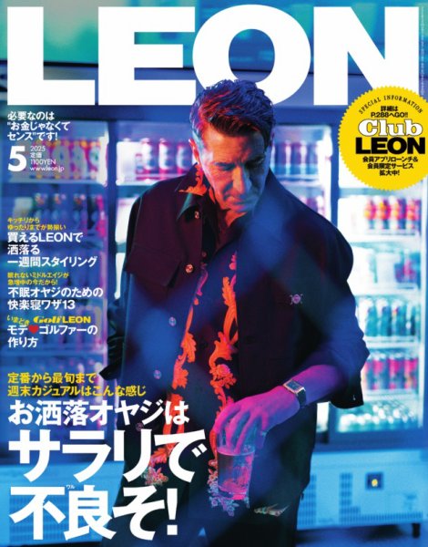 LEON（レオン） 2025年5月号 (発売日2025年03月25日) | 雑誌/電子書籍