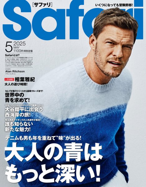 Safari（サファリ） 2025年5月号 (発売日2025年03月25日) 表紙