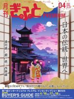 月刊Gift PREMIUM 2025年4月号 表紙