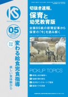 0・1・2歳児の保育｜定期購読 - 雑誌のFujisan