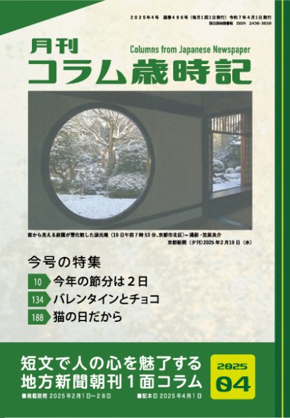 コラム歳時記 2025年4号 (発売日2025年04月01日) 表紙