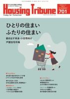 ハウジング・トリビューン Vol.701 (発売日2025年03月28日) 表紙