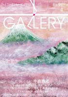 月刊ギャラリー 2025年4月号 (発売日2025年04月01日) 表紙
