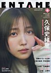 ENTAMEの表紙