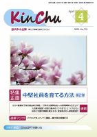 近代中小企業　速習 4月 本誌/別冊 (発売日2025年04月01日) 表紙