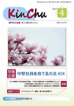 近代中小企業　速習 4月 本誌/別冊 (発売日2025年04月01日) 表紙