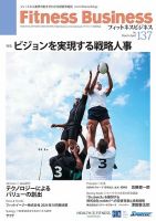 フィットネスビジネス(Fitness Business) 通巻137号 (発売日2025年03月25日) 表紙