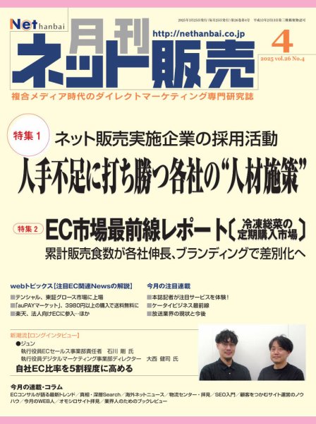 ネット販売 2025年03月25日発売号 表紙