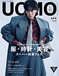 UOMO（ウオモ） 2025年5月号の表紙