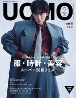 UOMO（ウオモ） 2025年5月号 (発売日2025年03月25日) 表紙