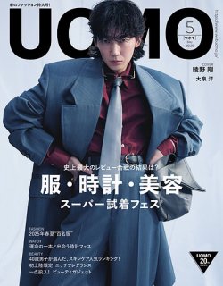 UOMO（ウオモ） 2025年5月号 (発売日2025年03月25日) 表紙
