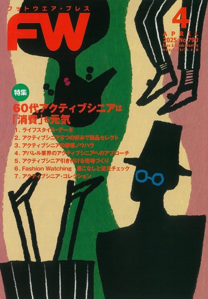フットウエアプレス 2025/04/01 (発売日2025年04月01日) 表紙