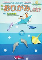 月刊おりがみ 597号 表紙