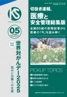 切抜き速報　医療と安全管理総集版  2025年5号 (発売日2025年03月29日) 表紙