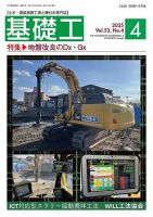 基礎工 4月号 (発売日2025年03月28日) 表紙