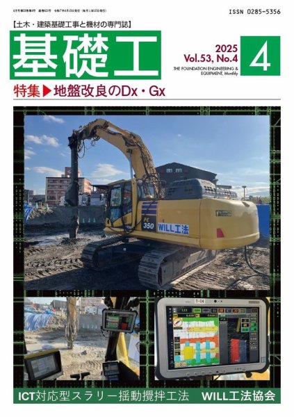 基礎工 4月号 (発売日2025年03月28日) 表紙