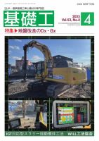 基礎工 4月号 表紙