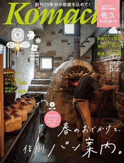 長野Komachi 5 月号 (発売日2025年03月25日) 表紙