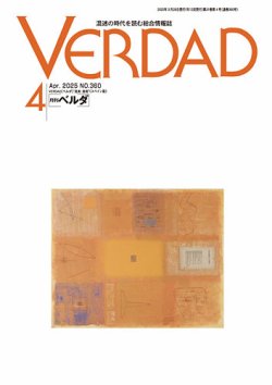 月刊ベルダ 2025年4月号 (発売日2025年03月28日) 表紙