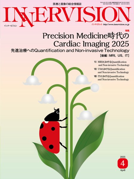 INNERVISION（インナービジョン） 2025年4月号 (発売日2025年04月01日) 表紙