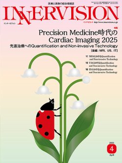 INNERVISION（インナービジョン） 2025年4月号 (発売日2025年04月01日) 表紙
