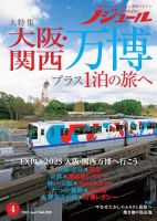 ノジュール（nodule） 2025年4月号 (発売日2025年03月28日) 表紙