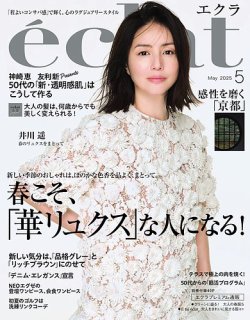 eclat(エクラ） 2025年4月号 | エクラ編集 |本 | 通販 | Amazon