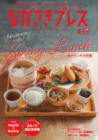 ながさきPRESS（ながさきプレス） 558 表紙