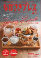 ながさきPRESS（ながさきプレス） 558 (発売日2025年03月27日) 表紙