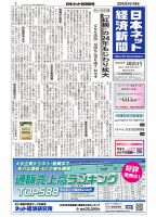 日本ネット経済新聞 0820 表紙