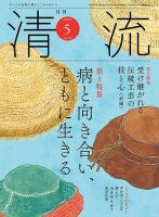 清流 表紙