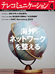 テレコミュニケーション No.489の表紙