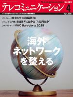 テレコミュニケーション　2022.04〜2023.03 1年分 月刊テレコミュニケーション