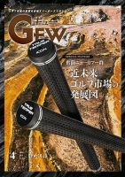 ゴルフ エコノミック ワールド 2025年4月号 (発売日2025年04月01日) 表紙