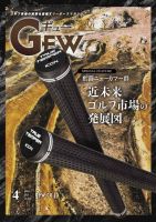 ゴルフ エコノミック ワールド 2025年4月号 表紙