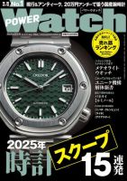 POWER Watch（パワーウォッチ） No.141 (発売日2025年03月28日) 表紙