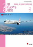 Fuji Airways Guide（フジエアウェイズガイド） 2025年4月号 (発売日2025年03月25日) 表紙