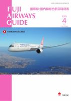 Fuji Airways Guide（フジエアウェイズガイド） 2025年4月号 (発売日2025年03月25日) 表紙