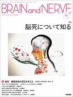 BRAIN and NERVE（ブレインアンドナーブ） Vol.77 No.4 (発売日2025年04月01日) 表紙