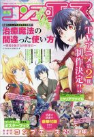 コンプエース 2025年5月号 (発売日2025年03月26日) | 雑誌/定期購読の