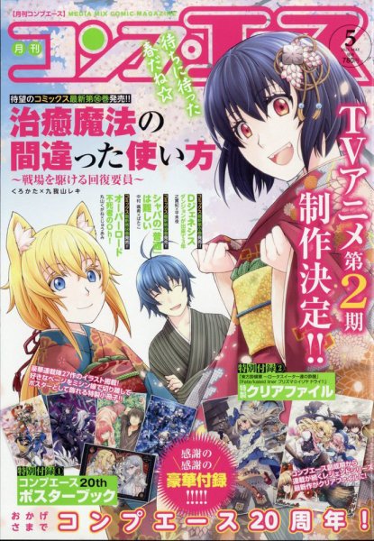 コンプエース 2025年5月号 (発売日2025年03月26日) 表紙