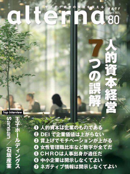 オルタナ No.80 (発売日2025年03月31日) 表紙