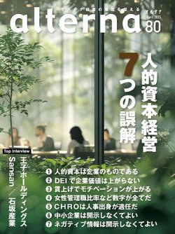 オルタナ No.80 (発売日2025年03月31日) 表紙