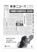 薬事ニュース 2025/03/28 表紙